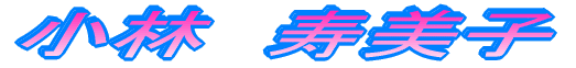 юq